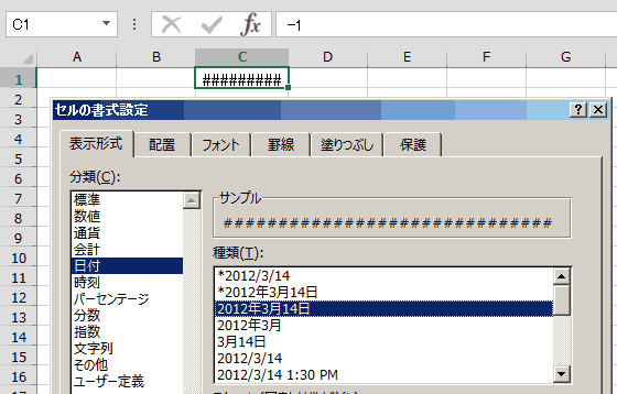 原因2.セルの表示形式が「日付」や「時刻」のセルに、負の値が入力されている場合