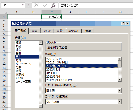対策2.「####」が表示される意味