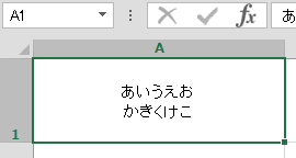 セル内の好きな位置で改行
