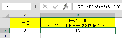 エクセルで四捨五入
