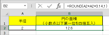 エクセルで四捨五入