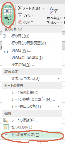 セルの書式設定画面の表示1