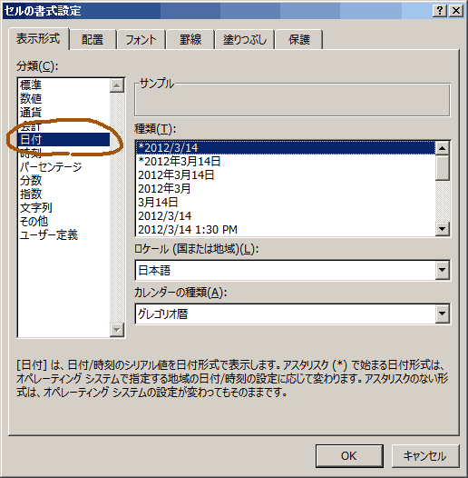 セルの書式設定画面の表示2