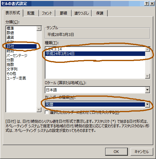 TODAY関数を和暦(明治/大正/昭和/平成/新元号)で表示させる