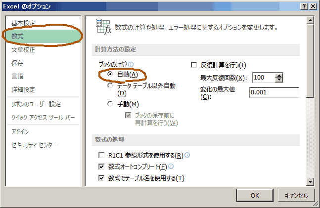 エクセルの自動更新を有効にする
