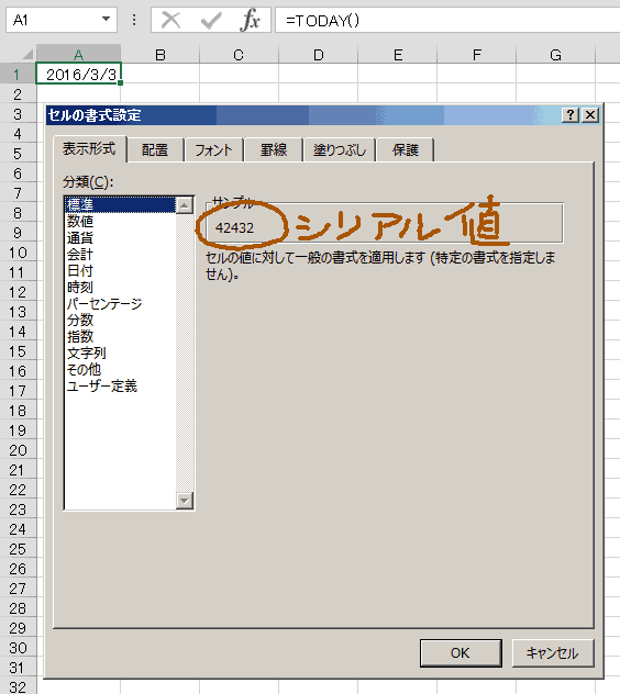 TODAY関数の実際はシリアル値を返す