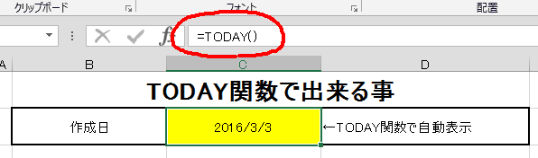 TODAY関数でできる事