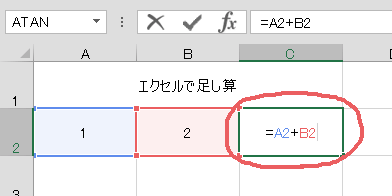 エクセルで足し算のやり方、数式、関数
