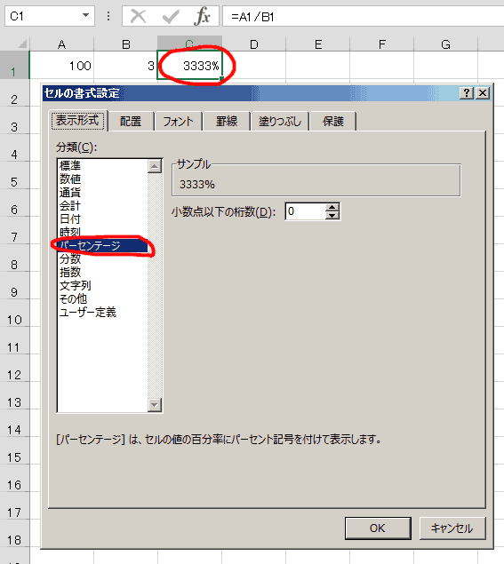 割り算の結果をパーセント表示(%)させる