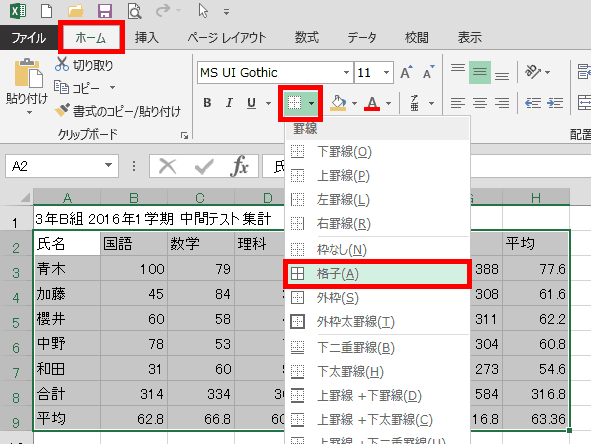 内側の細い罫線を引く