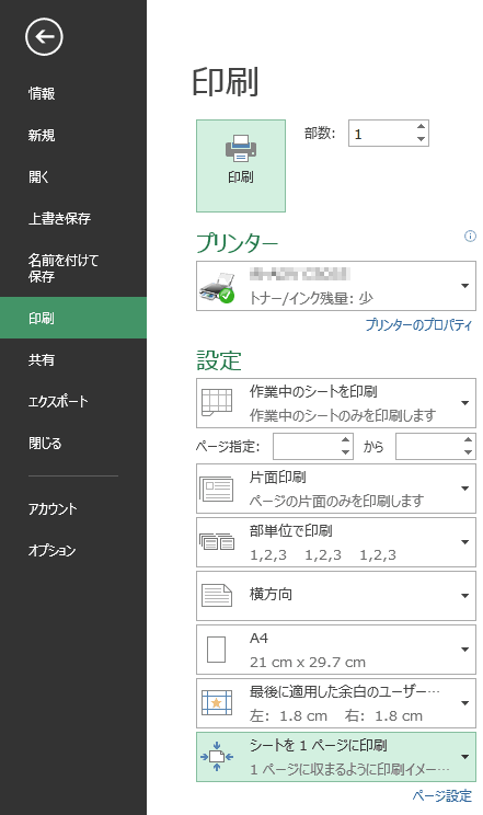 プリントアウト