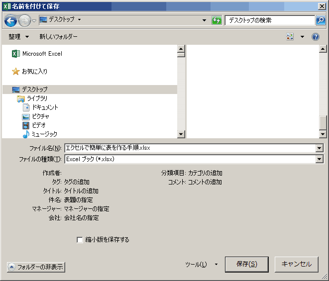 名前を付けて保存
