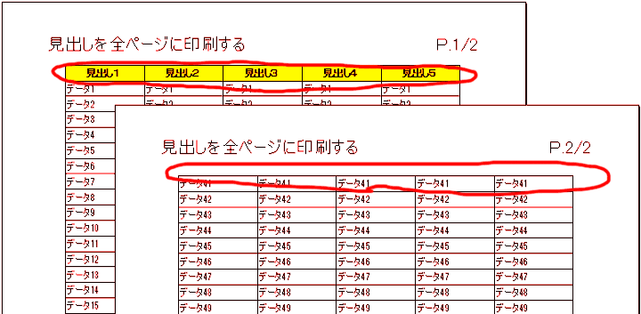見出しを固定して印刷