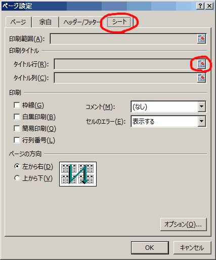 固定する見出しを指定する準備