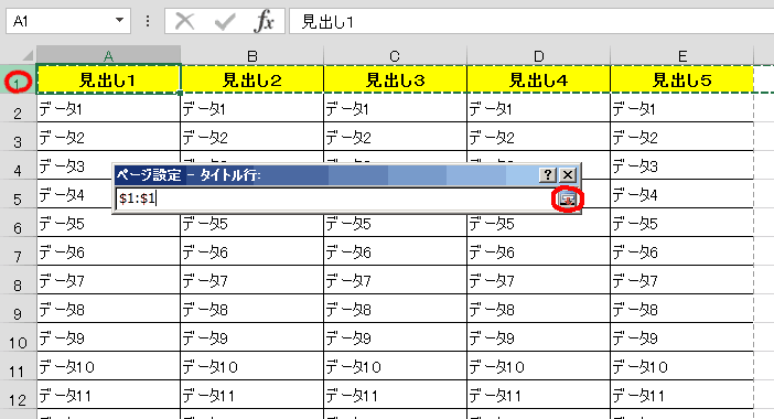 固定する見出しを選択する