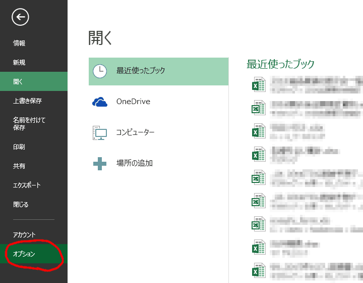 オプションがない!どこ?場所は?