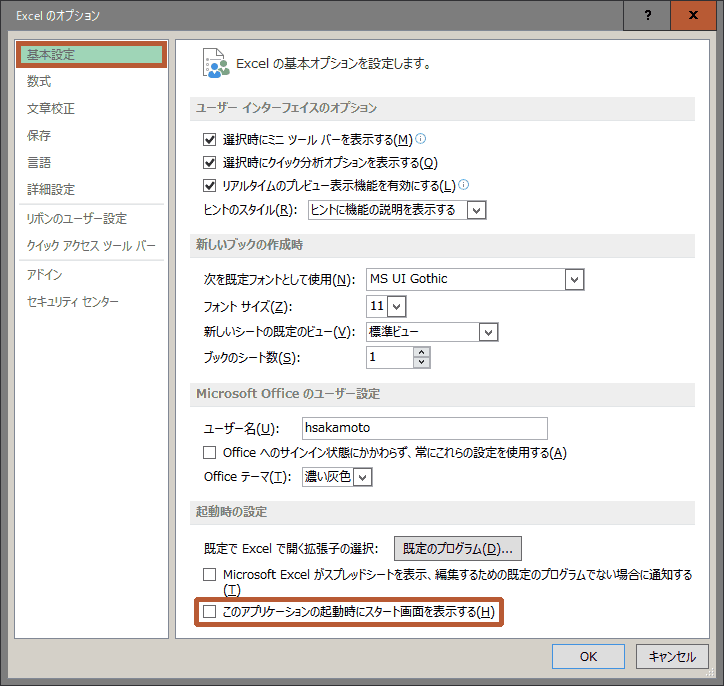 このアプリケーションの起動時にスタート画面を表示する