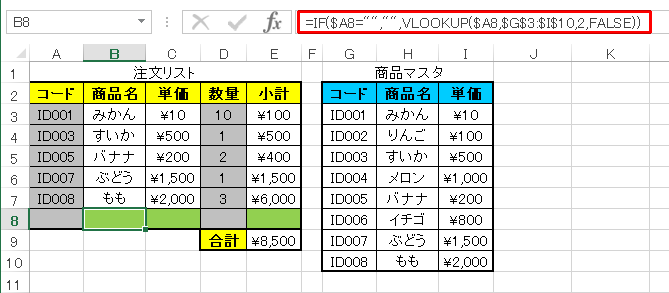 ”検索値”に該当データが存在しない場合の解決方法1