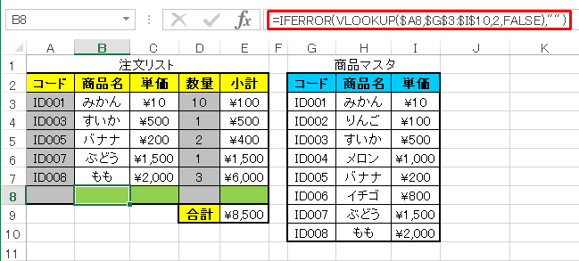 ”検索値”に該当データが存在しない場合の解決方法2