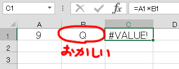 #VALUE!エラーの原因