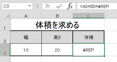 #REF!エラーの原因