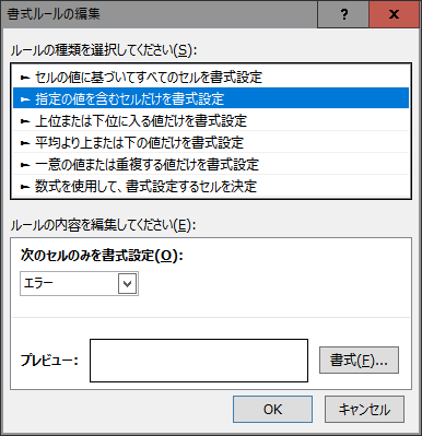 条件付き書式で#N/Aの文字を見えなくする