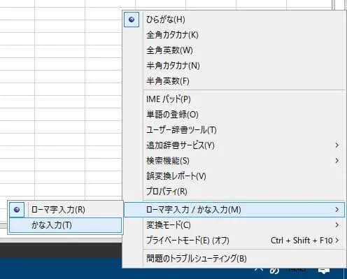 IMEツールバーによる入力方式の切り替え