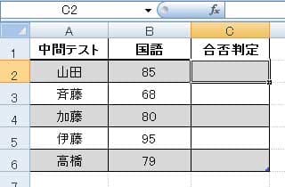 実際にIF関数を入力してみましょう
