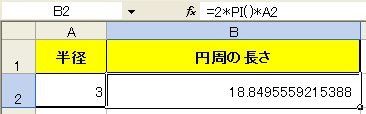 エクセルで円周の長さを求める