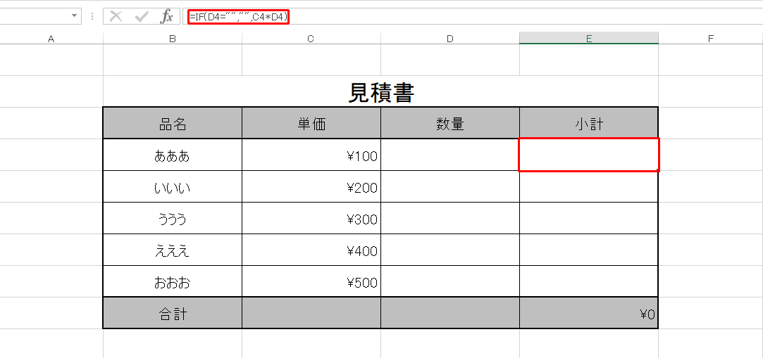 IF関数で空欄を判定するテクニックの使用例