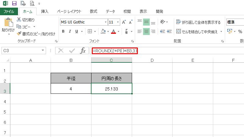 エクセルでPI関数で求めた円周の長さを四捨五入する
