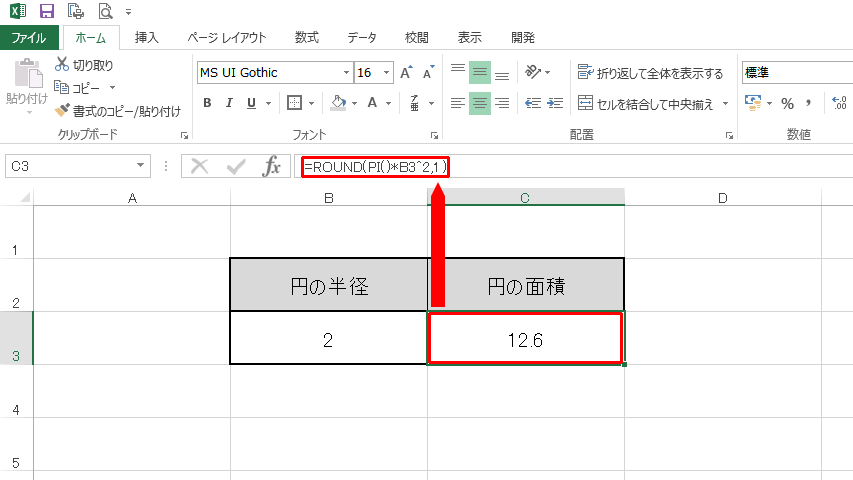 【数式】四捨五入（ROUND関数）の計算式