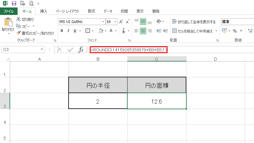 【参考】四捨五入（ROUND関数）その他の計算指定