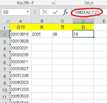 MID関数で「日」を取り出す