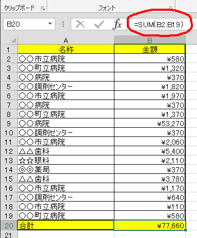 エクセルのSUM関数の範囲指定の応用「縦の範囲」