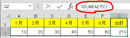 エクセルのSUM関数の範囲指定の応用「横の範囲」