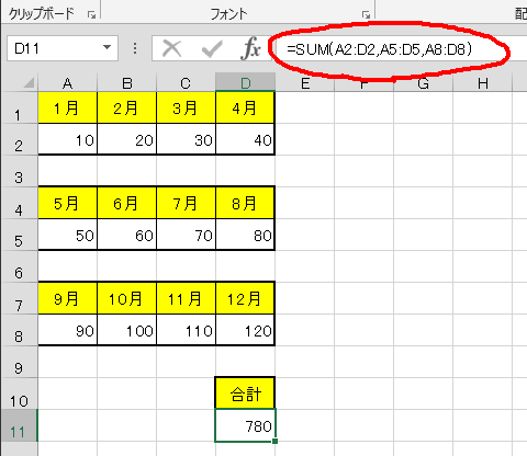 エクセルのSUM関数の範囲指定の応用「飛び飛び範囲」