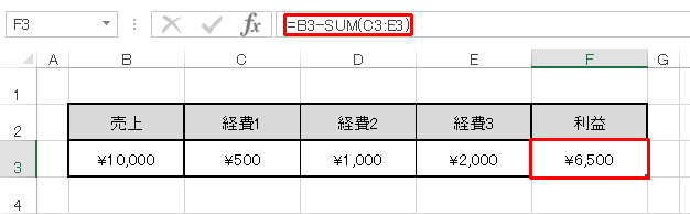 エクセルのSUM関数を使って引き算する