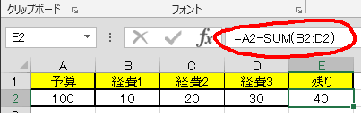 エクセルのSUM関数の引き算