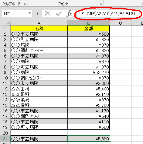 エクセルのSUM関数の種類「SUMIF関数」