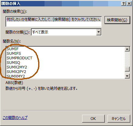 エクセルのSUM関数の種類「その他のSUM関数」