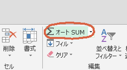 エクセルのSUM関数のショートボタン