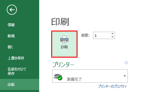 シートを印刷する時にTODAY関数が再計算されて日付の表示が更新される