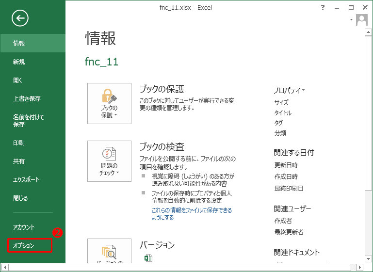 日付が自動更新される条件のエクセルの自動計算の設定が有効になっている