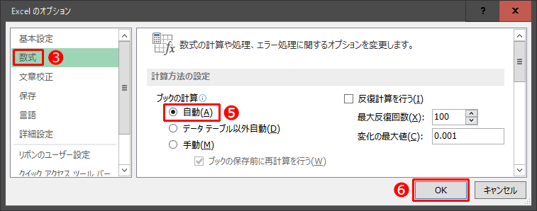 日付が自動更新される条件のエクセルの自動計算の設定が有効になっている