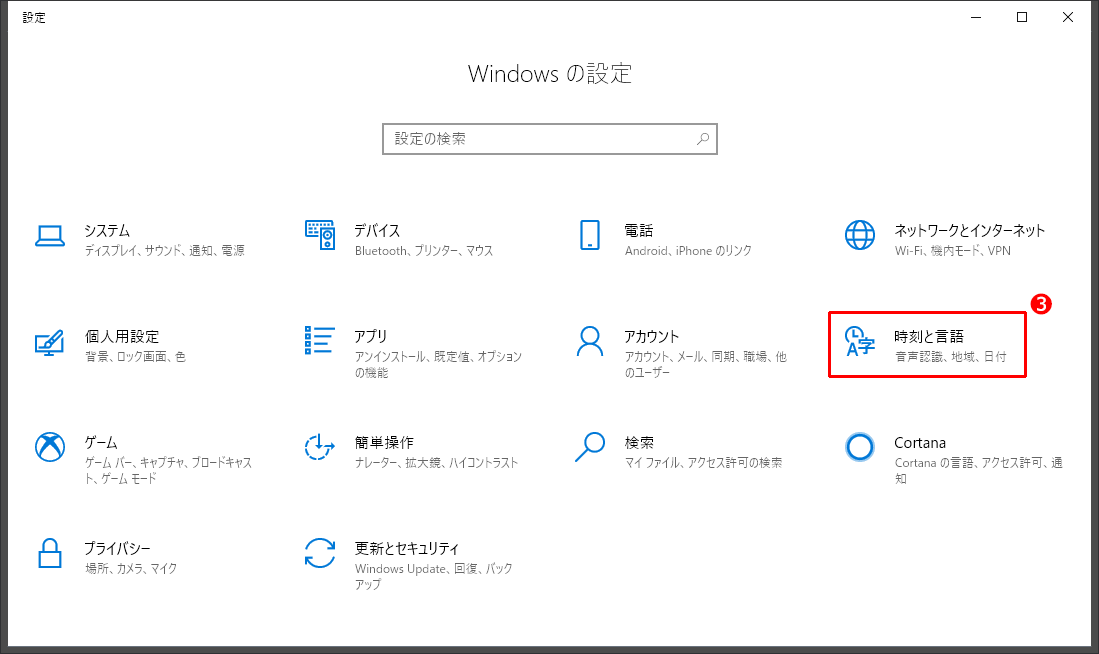 OSが日付を自動で調整する設定になっているかを確認する方法