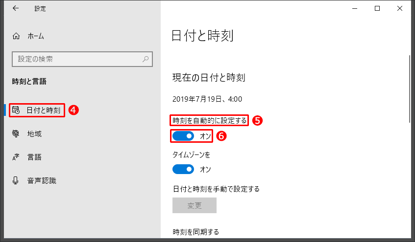 OSが日付を自動で調整する設定になっているかを確認する方法