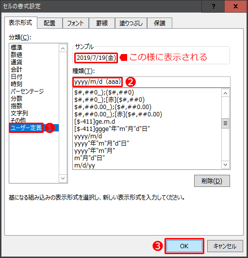 TODAY関数で表示した日付にYYYY/MM/DD（1桁の曜日）と表示させる方法