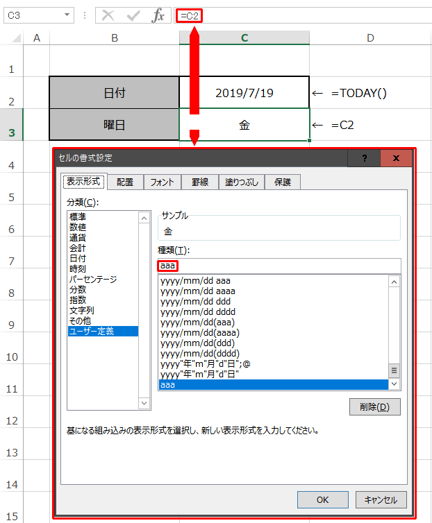 TODAY関数で表示した日付の曜日（1桁）だけを表示させる方法