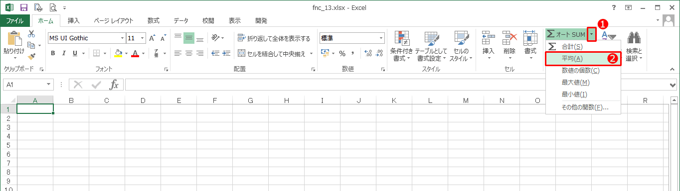 【Excel】AVERAGE関数の指定方法：ショートカット